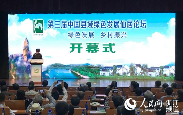 绿色发展 乡村振兴 第三届中国县域绿色发展论坛举行
