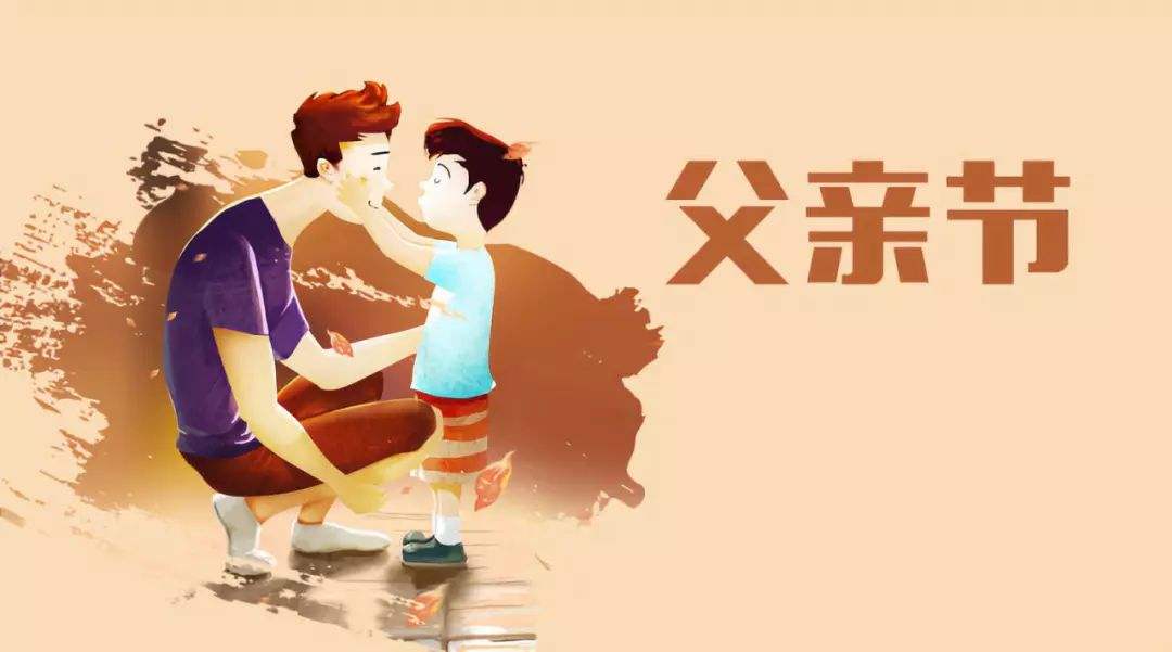大错特错了,6月21日不是"中国父亲节"